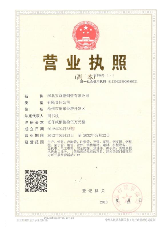 白城营业执照