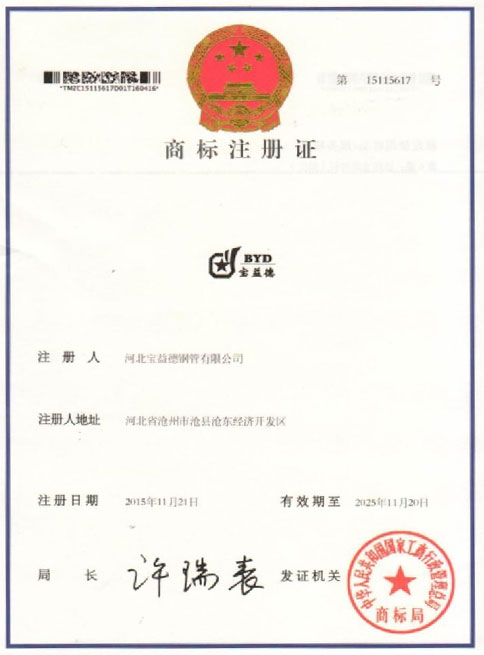 白城商标注册证